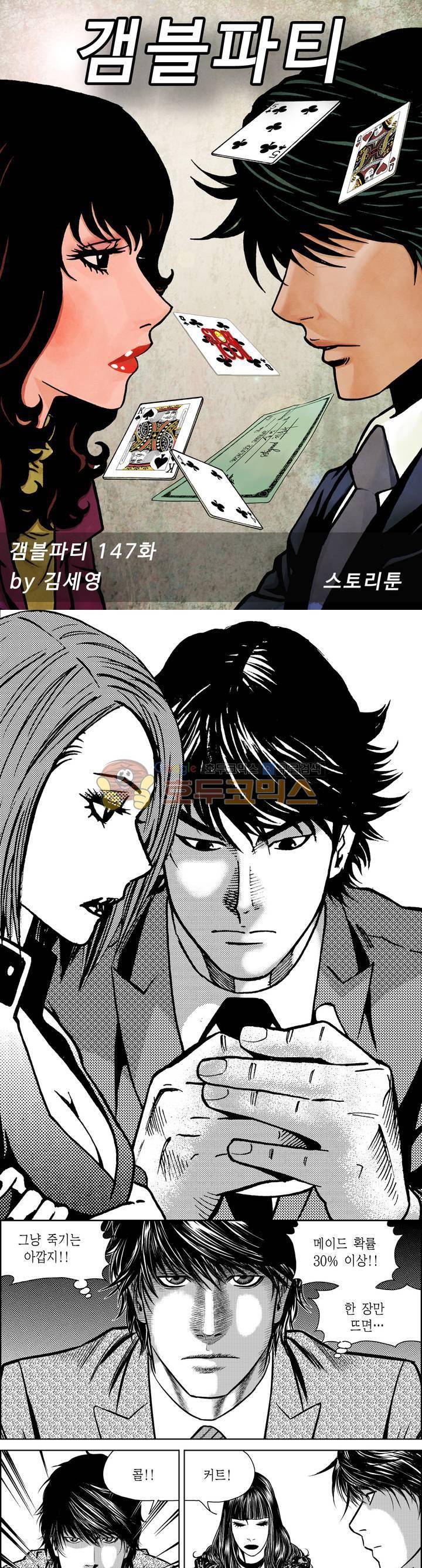 갬블파티 147화 1