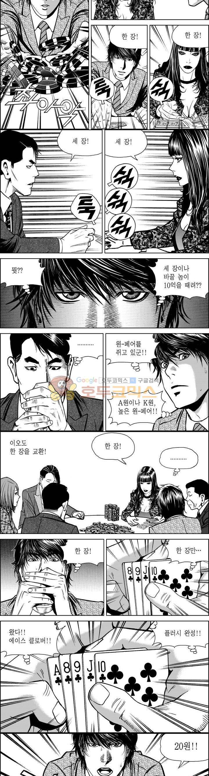 갬블파티 147화 2