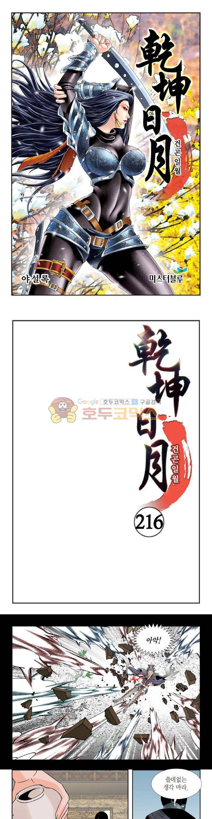 건곤일월 216화 1