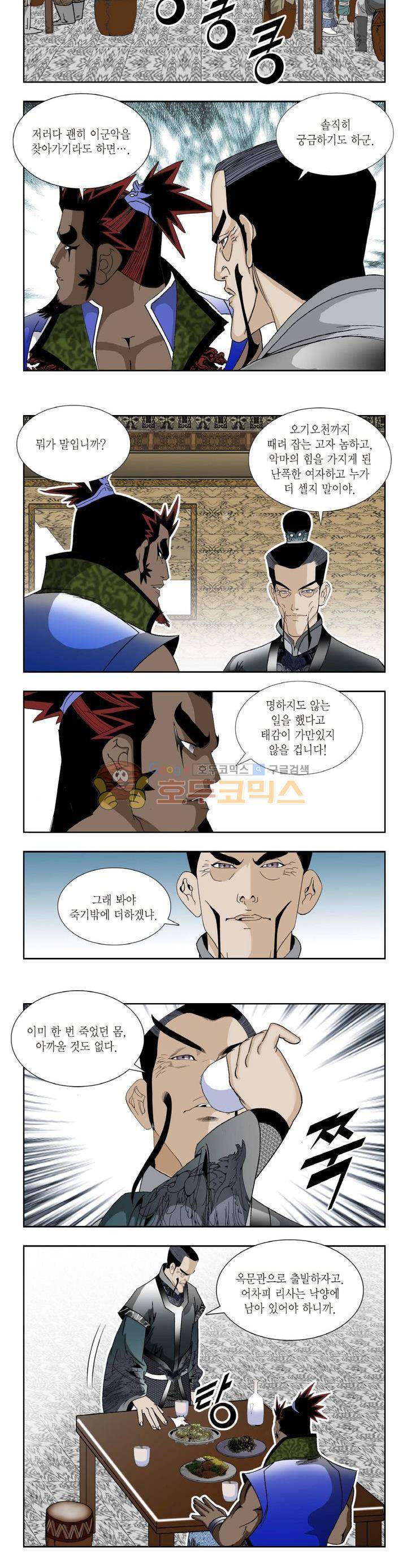 건곤일월 216화 3