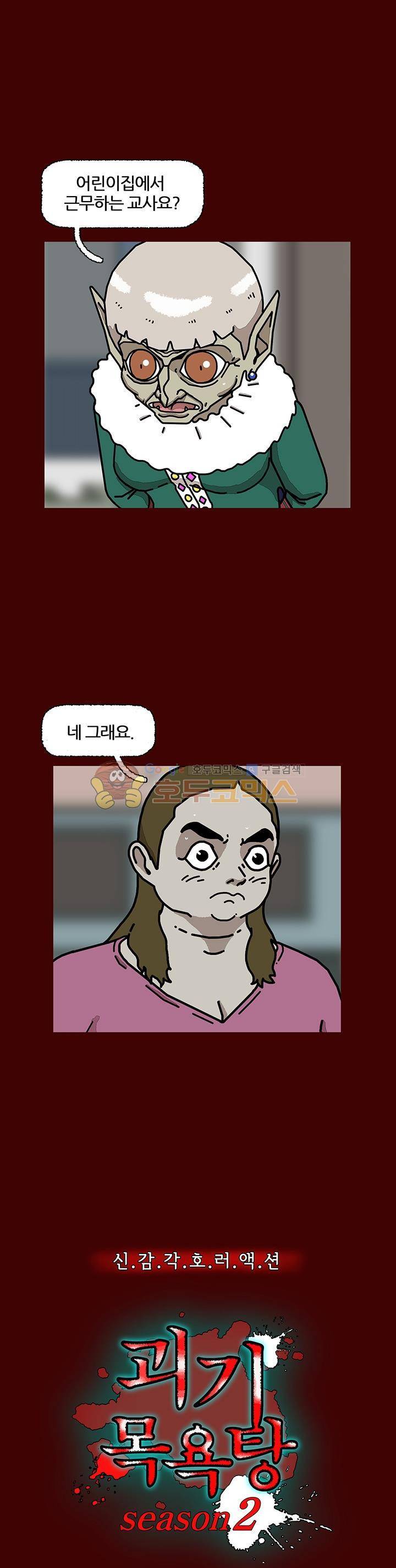 괴기목욕탕 시즌2 32화 1