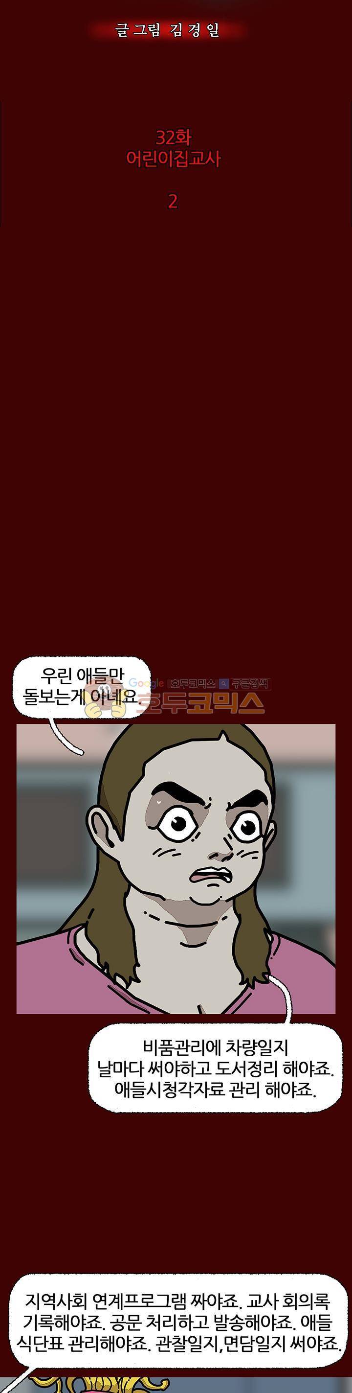 괴기목욕탕 시즌2 32화 2