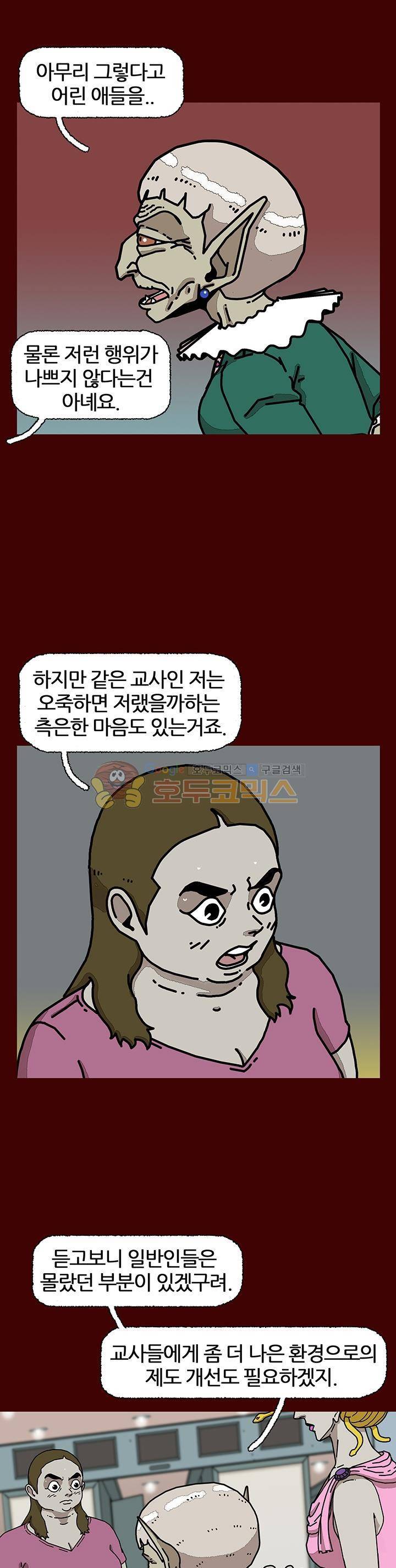 괴기목욕탕 시즌2 32화 4