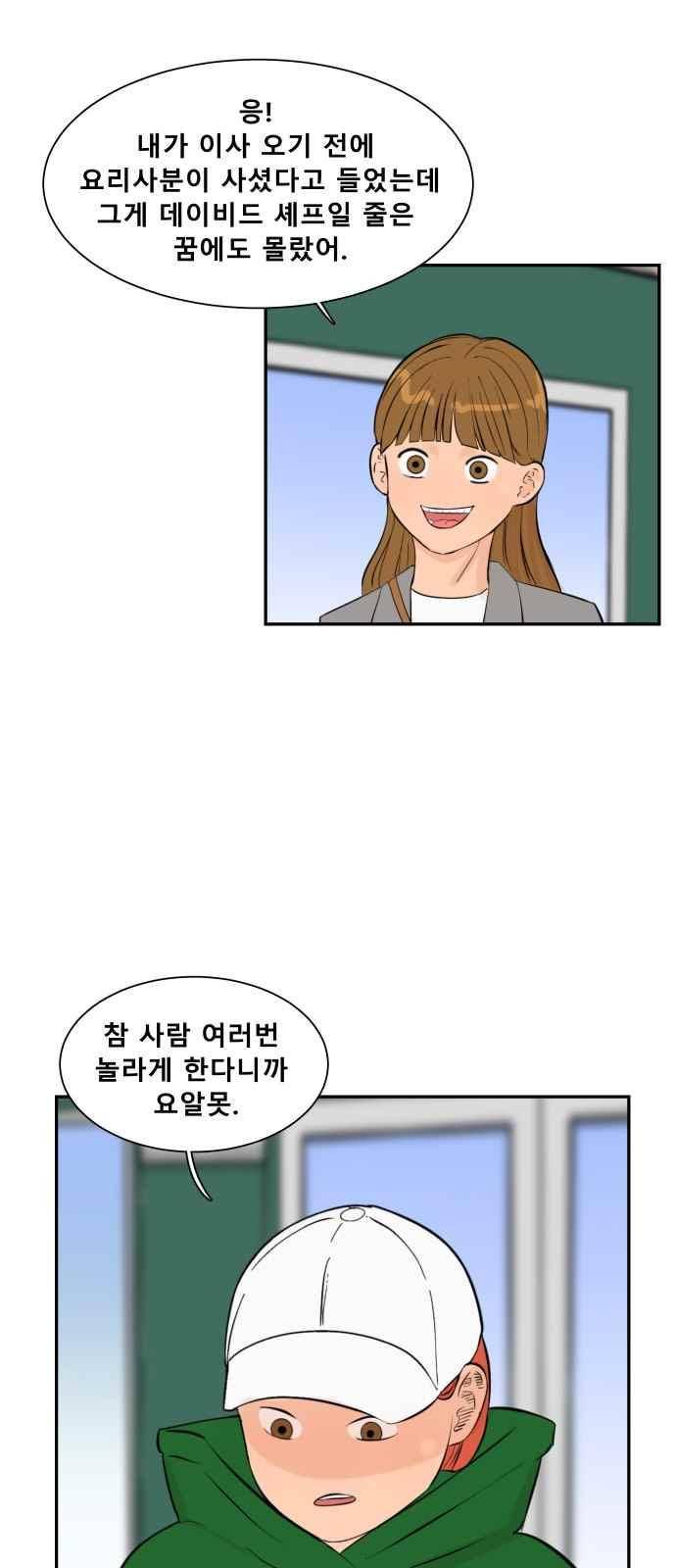 요리GO 44화 4