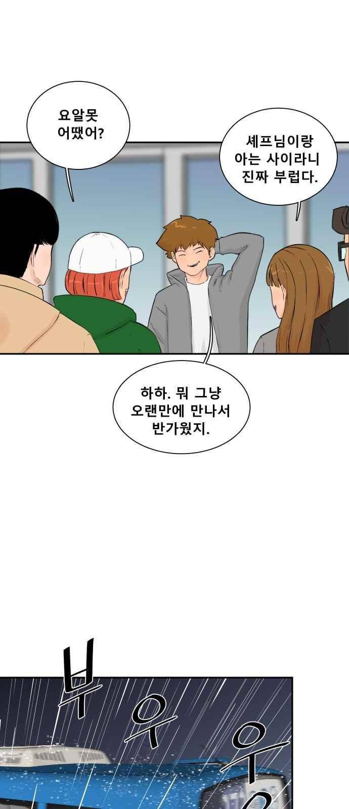 요리GO 44화 7