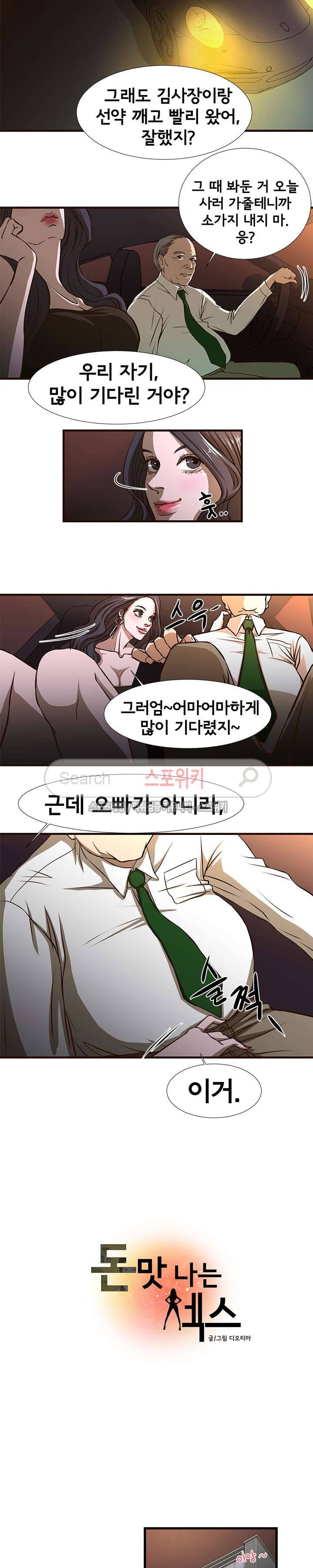 돈맛 나는 XX 1화 2