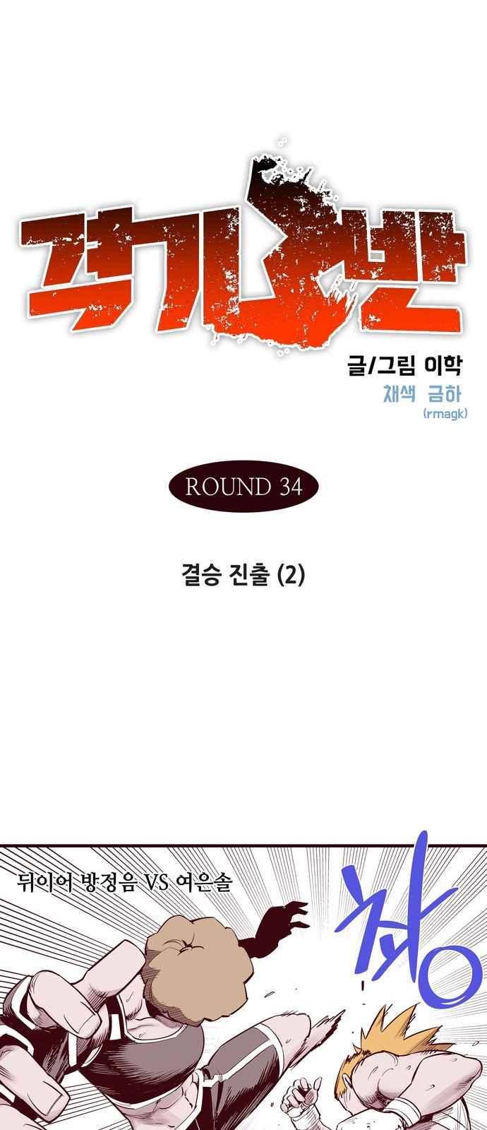격기 3반 61화 1