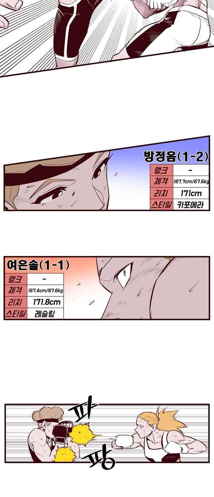 격기 3반 61화 2