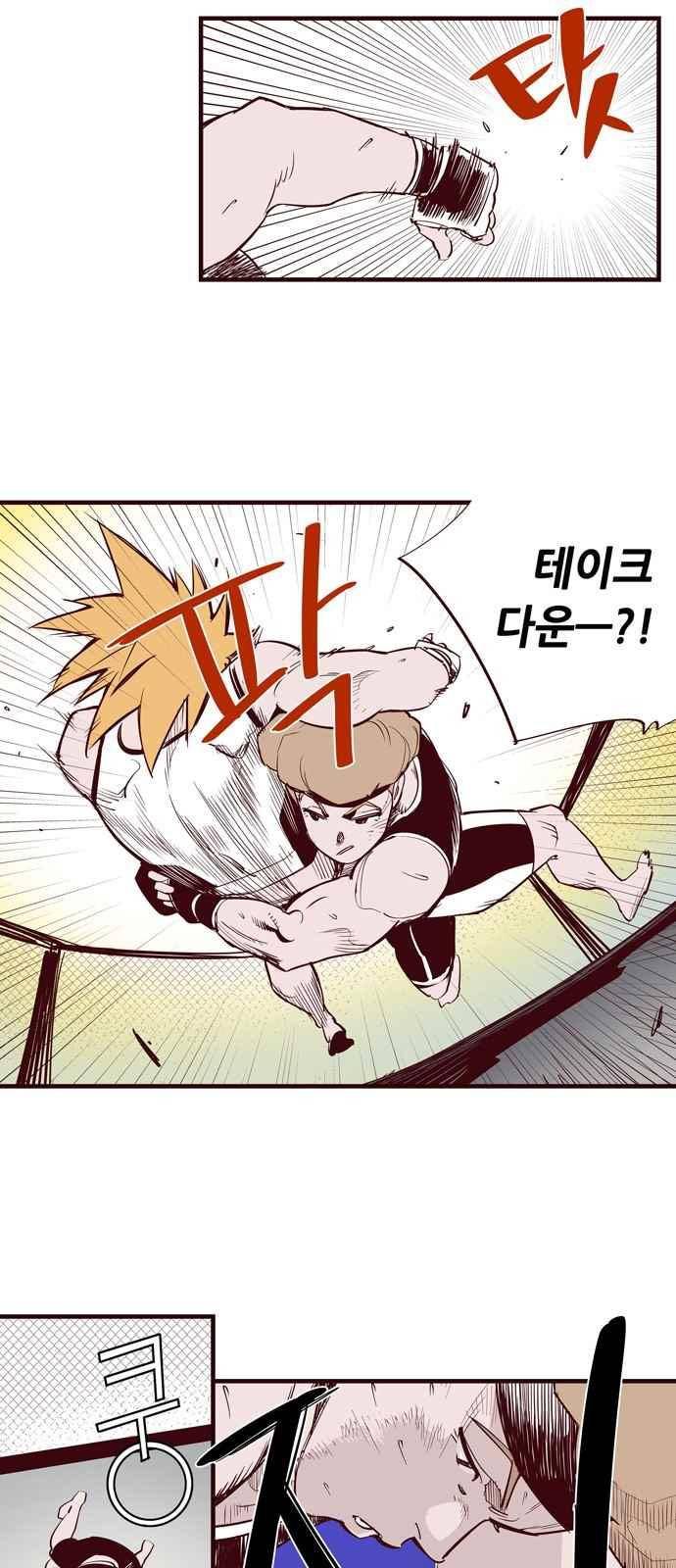 격기 3반 61화 5