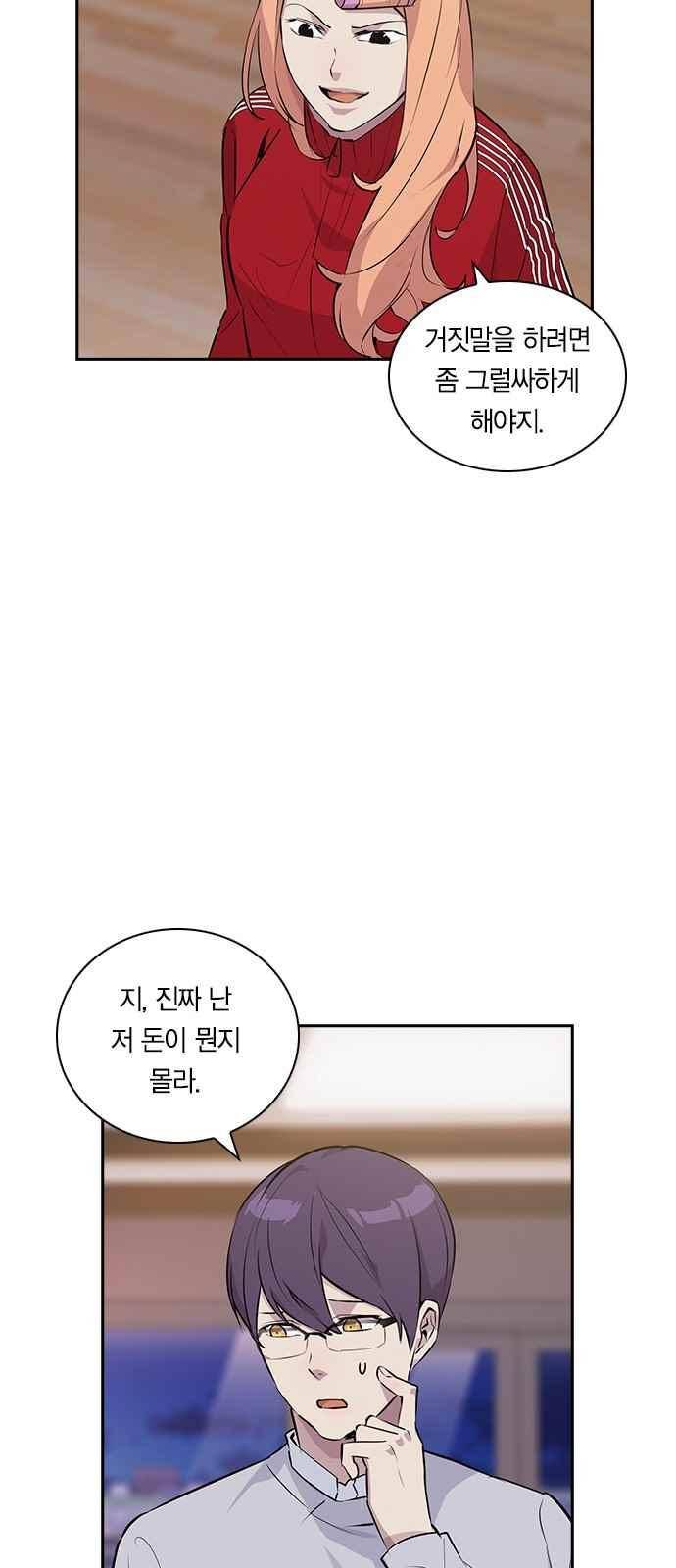세상은 돈과 권력 33화 6