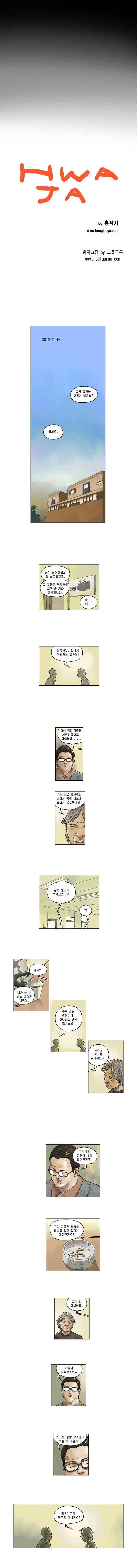 화자 33화 2