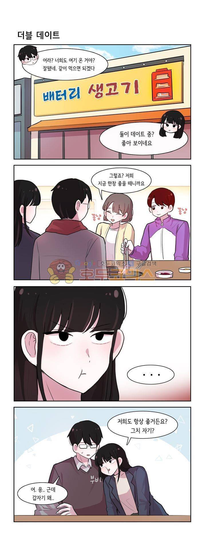그녀는 나를 싫어해 시즌2 78화 1