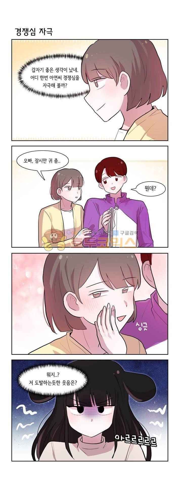 그녀는 나를 싫어해 시즌2 78화 2