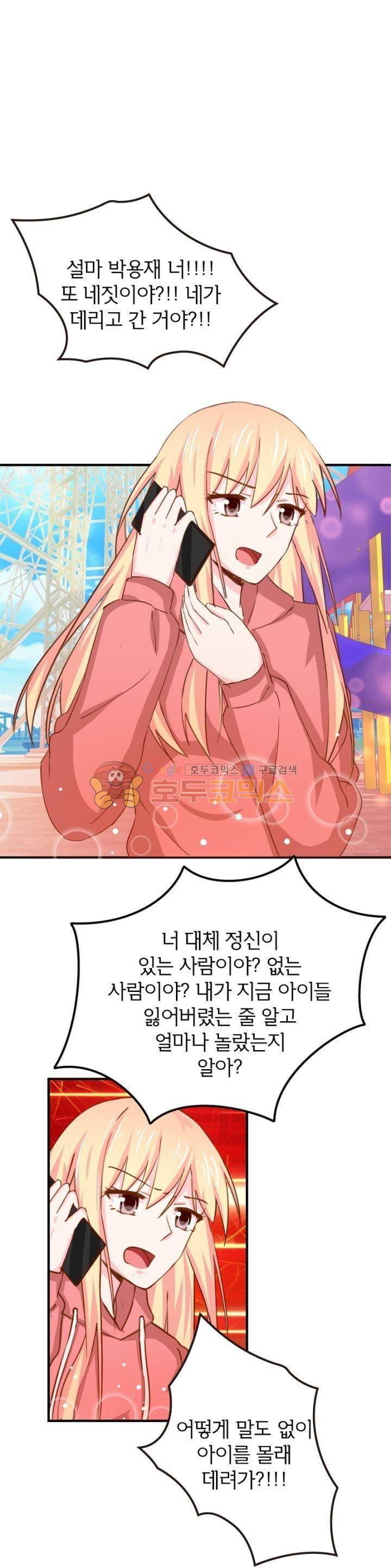 눈 떠보니 네가 왜? 141화 1
