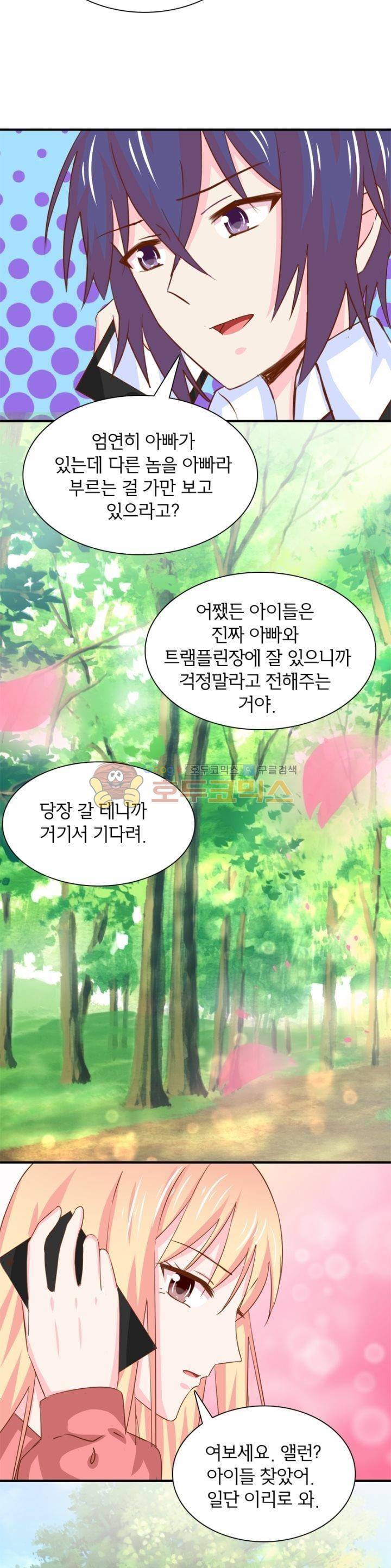 눈 떠보니 네가 왜? 141화 3