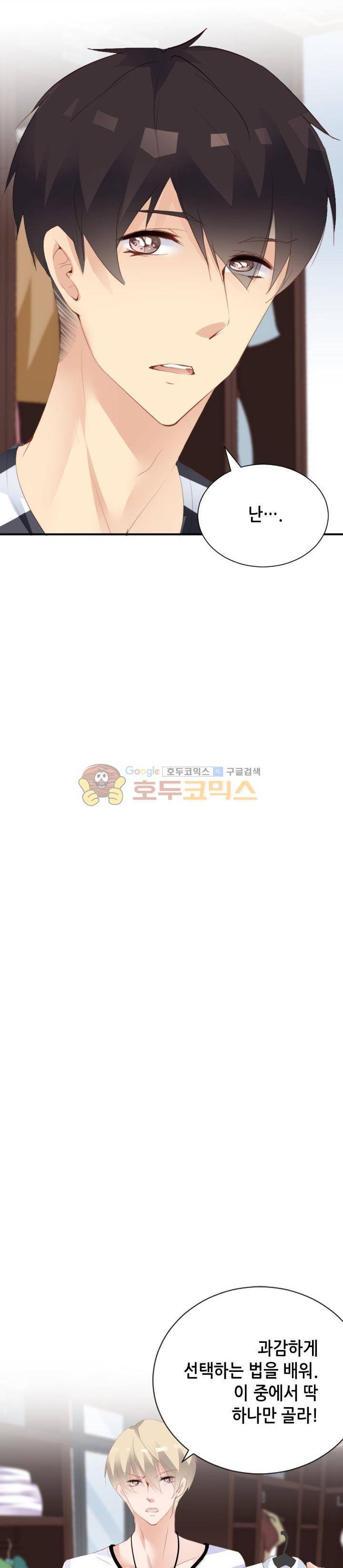 하늘 같은 남친 85화 2