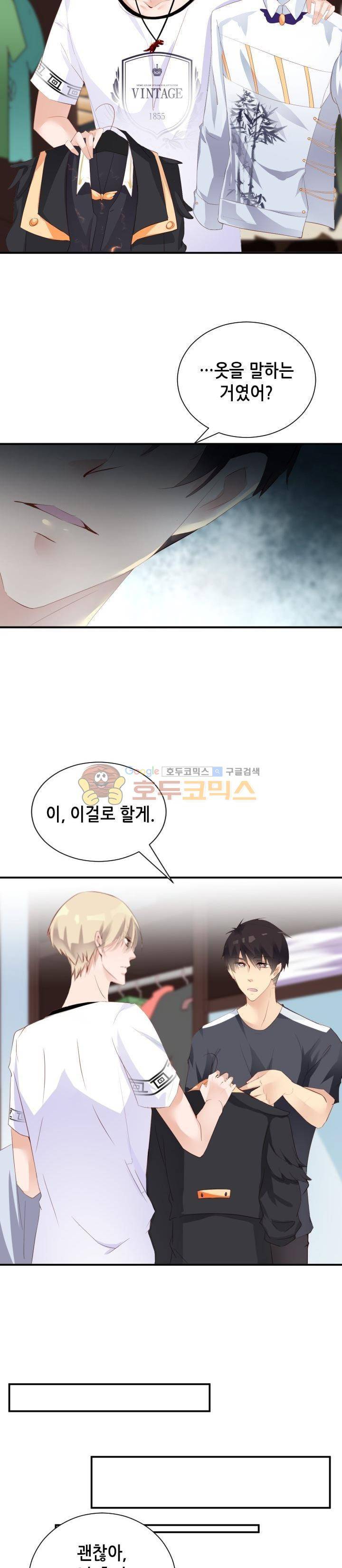 하늘 같은 남친 85화 3