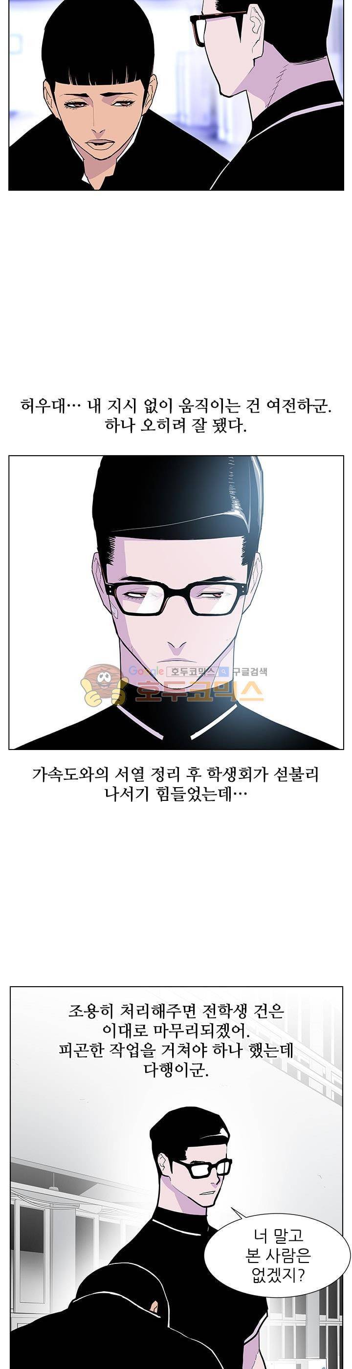 갱스쿨 42화 2