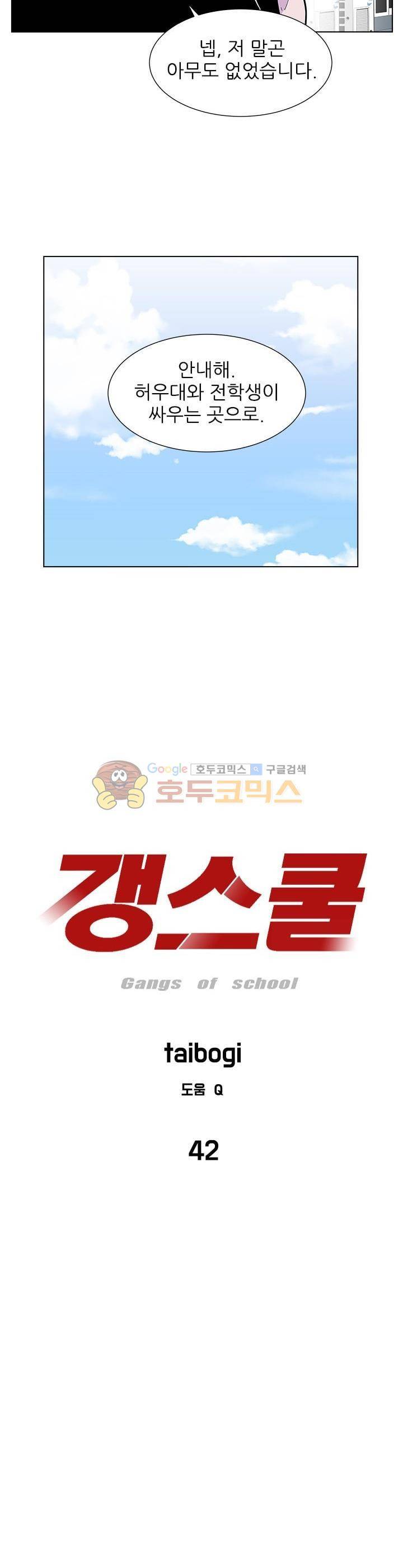 갱스쿨 42화 3