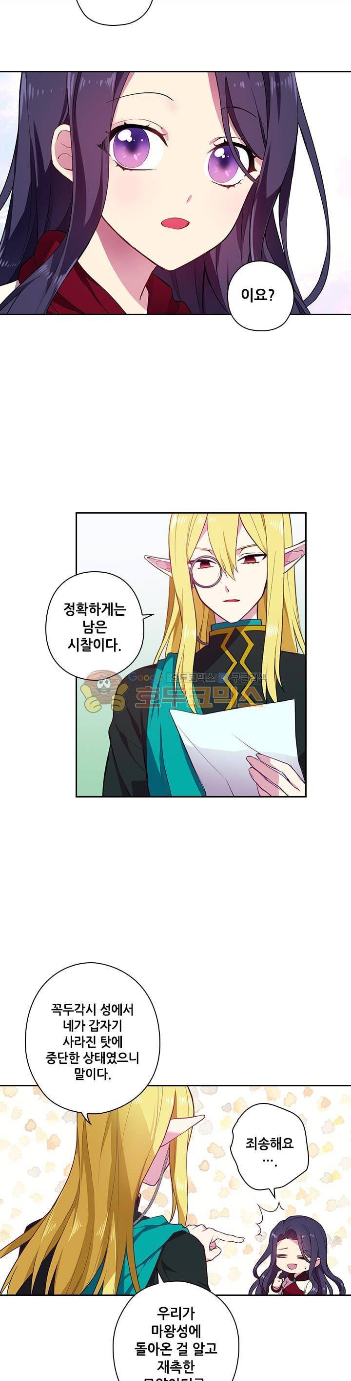 왕의 공녀 51화 5