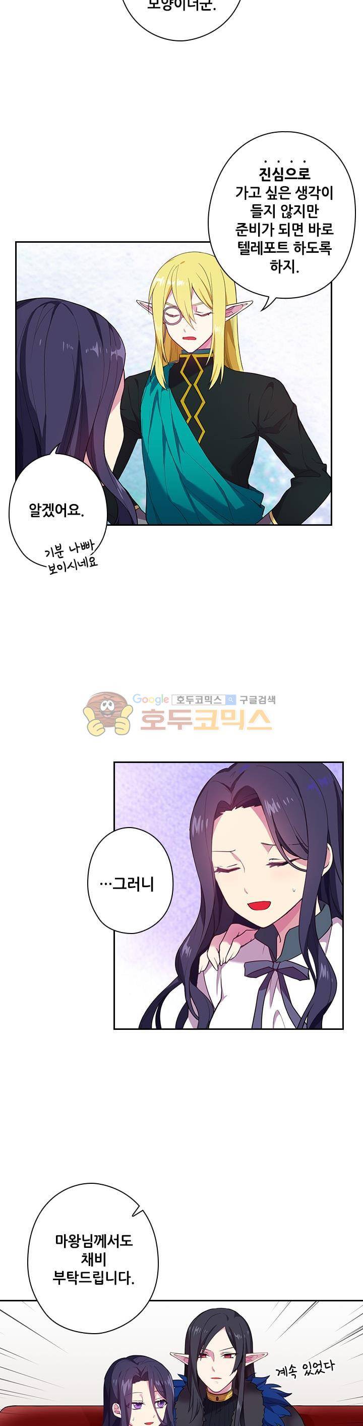 왕의 공녀 51화 6