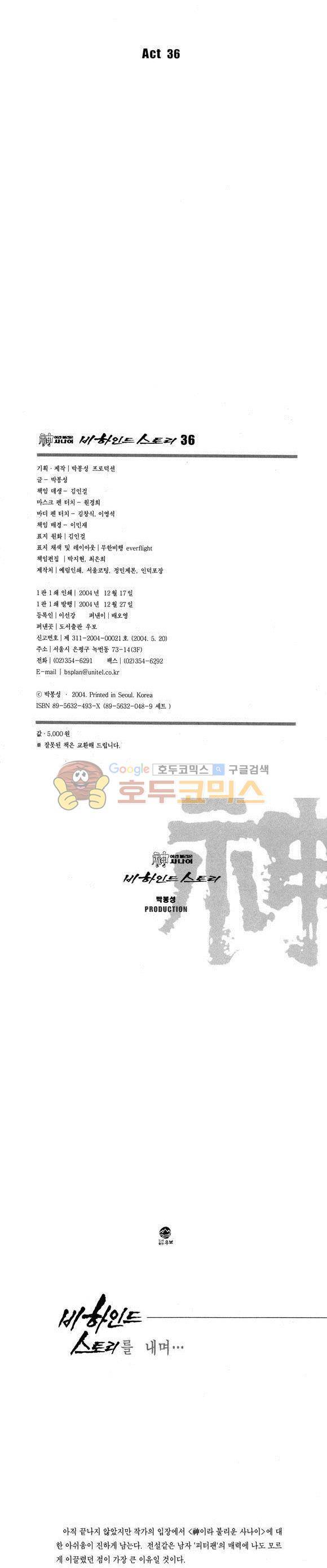 신이라 불리운 사나이 비하인드 스토리 36권 2