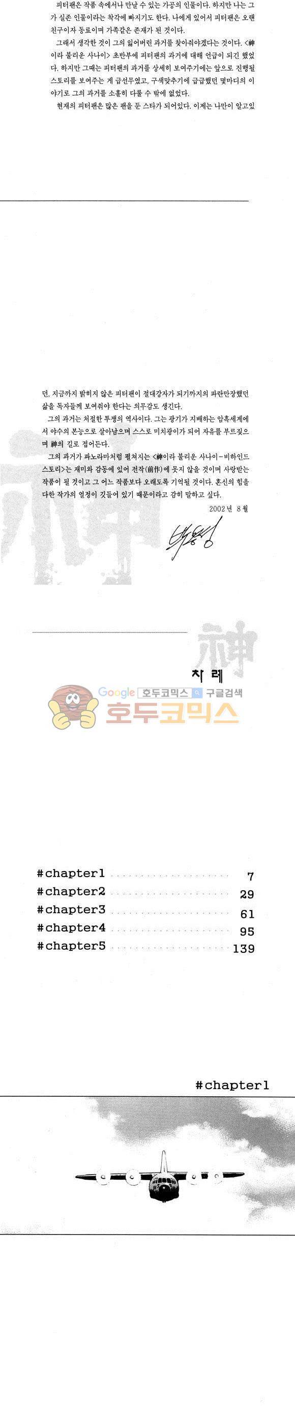 신이라 불리운 사나이 비하인드 스토리 36권 3