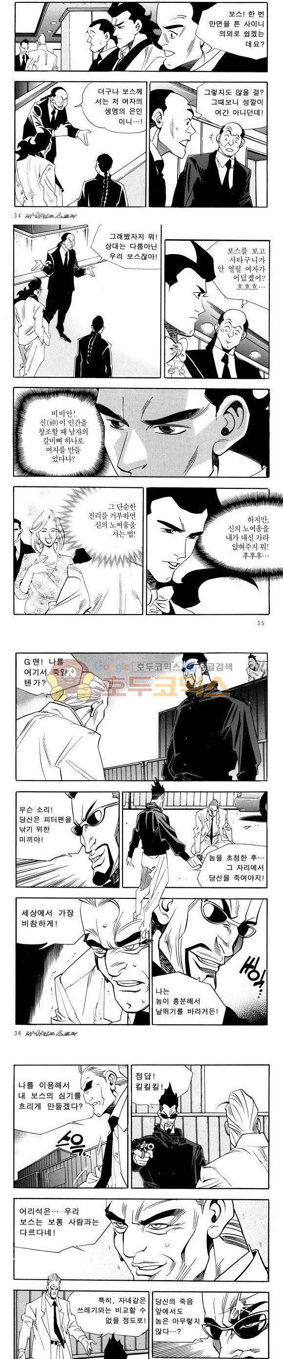 신이라 불리운 사나이 비하인드 스토리 36권 12