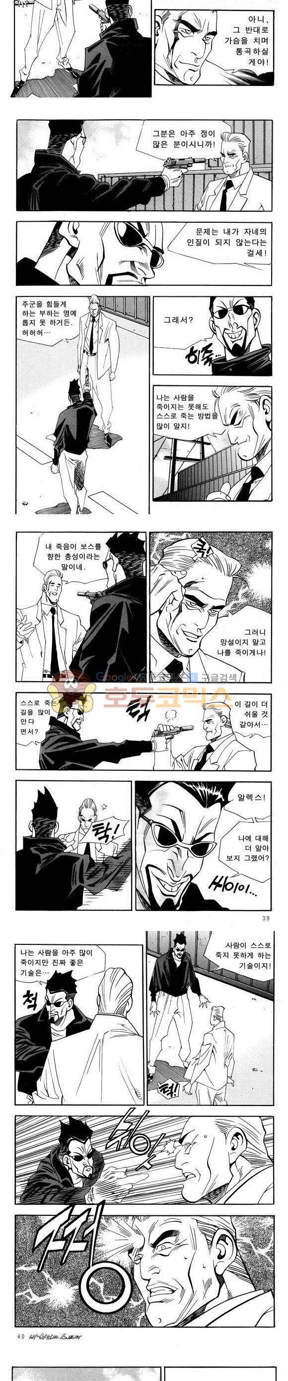 신이라 불리운 사나이 비하인드 스토리 36권 13