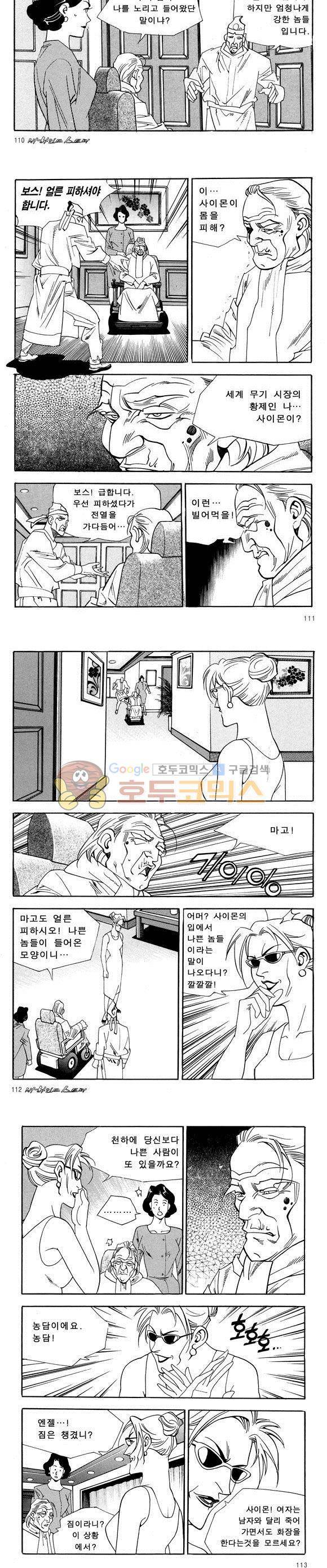 신이라 불리운 사나이 비하인드 스토리 36권 35