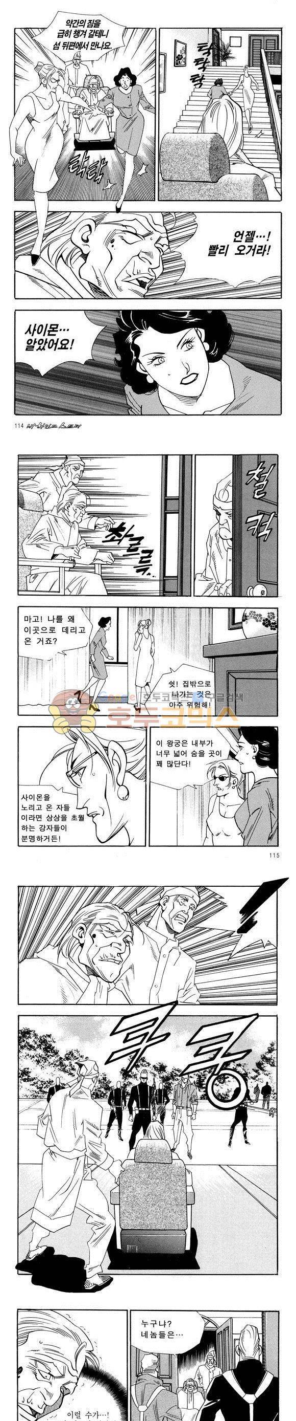 신이라 불리운 사나이 비하인드 스토리 36권 36