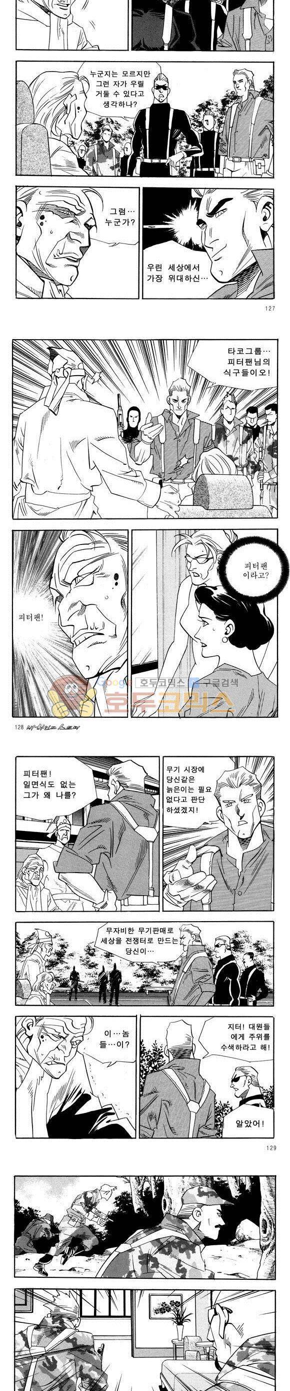 신이라 불리운 사나이 비하인드 스토리 36권 40