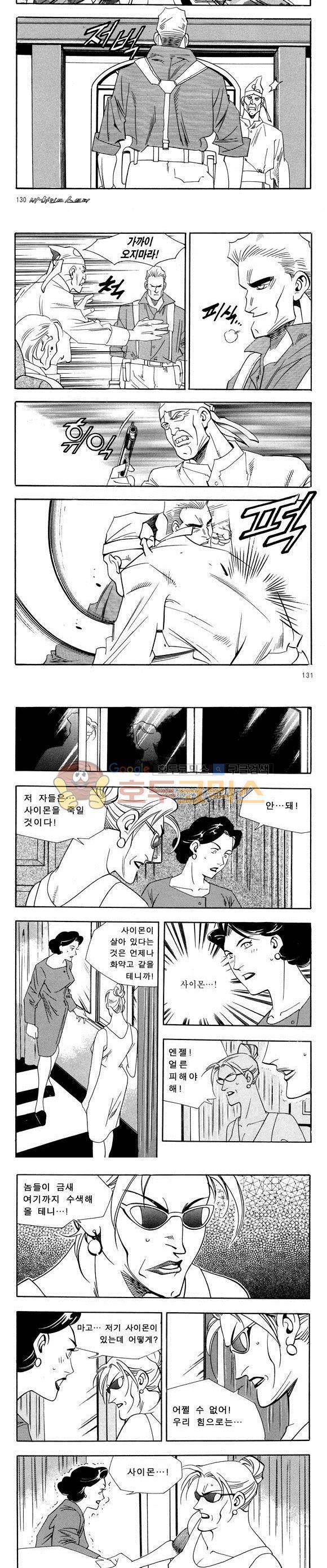 신이라 불리운 사나이 비하인드 스토리 36권 41
