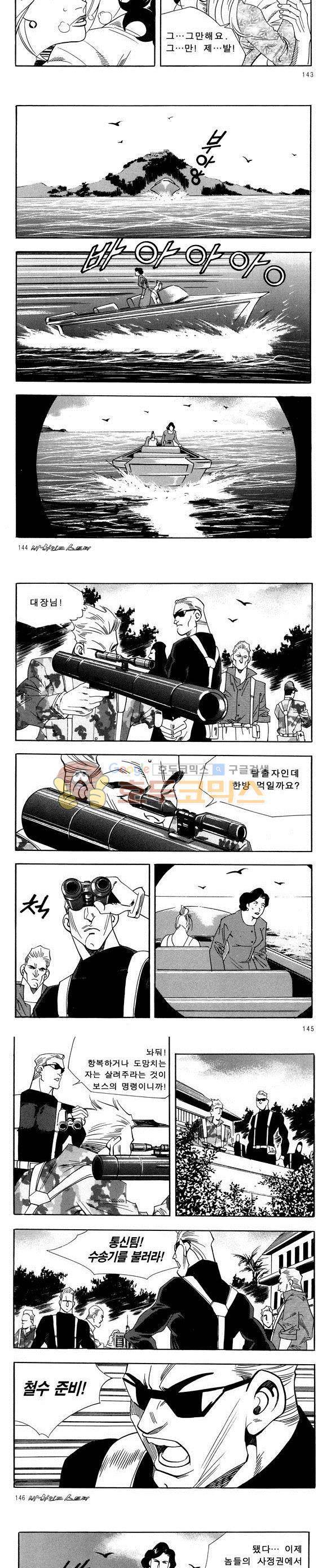신이라 불리운 사나이 비하인드 스토리 36권 45