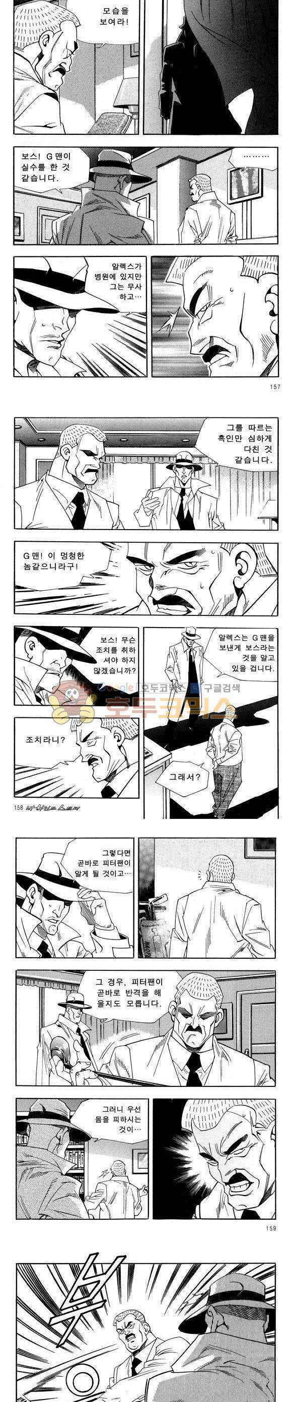 신이라 불리운 사나이 비하인드 스토리 36권 49