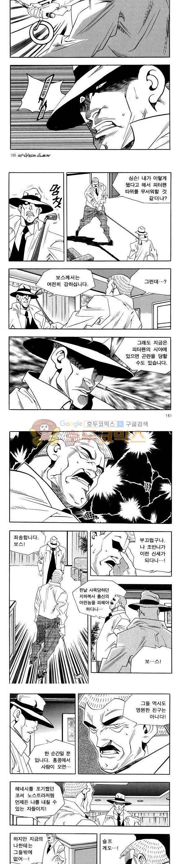신이라 불리운 사나이 비하인드 스토리 36권 50