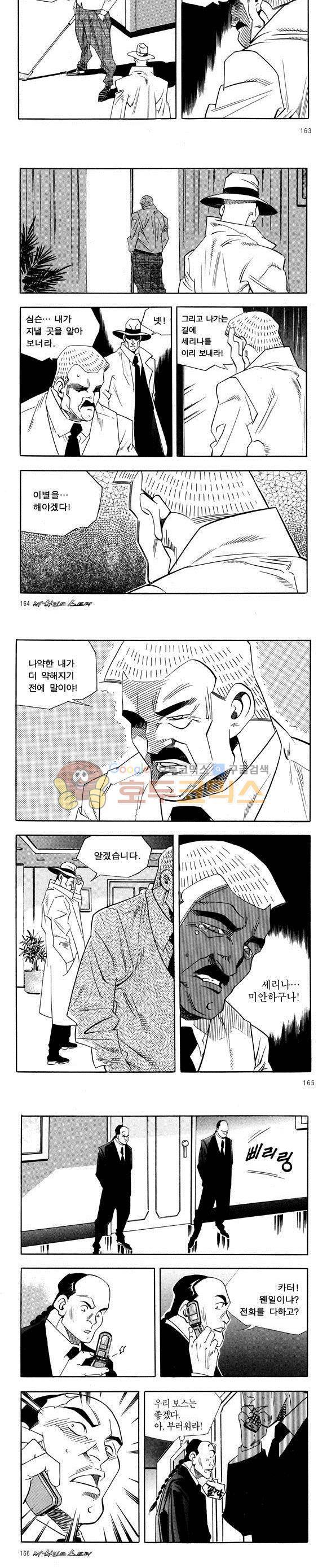 신이라 불리운 사나이 비하인드 스토리 36권 51