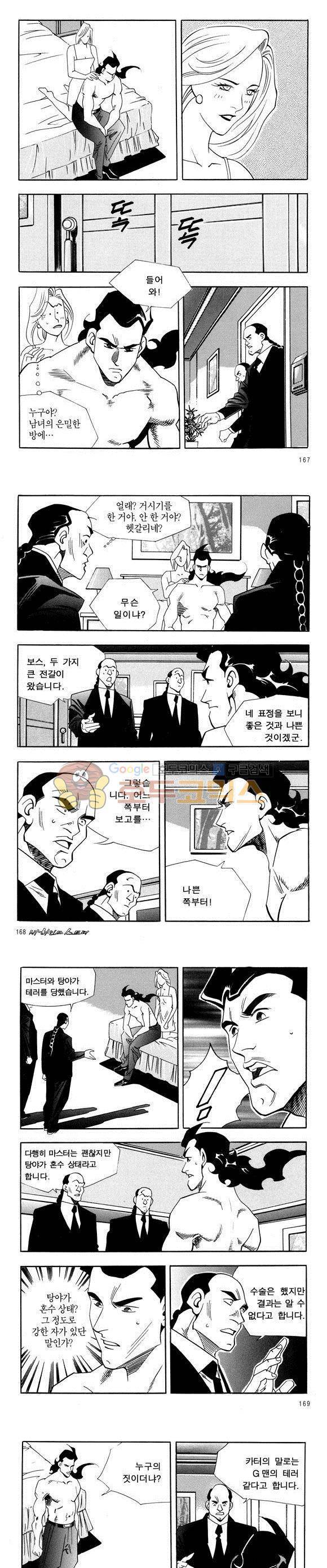신이라 불리운 사나이 비하인드 스토리 36권 52