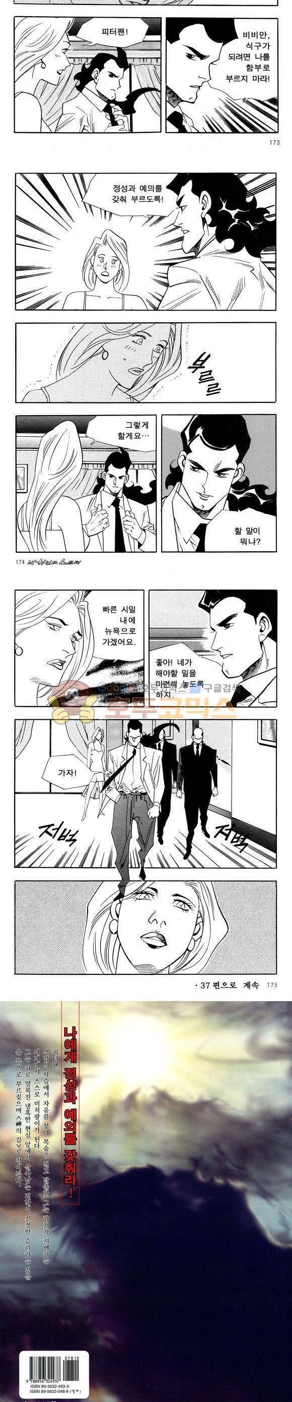 신이라 불리운 사나이 비하인드 스토리 36권 54