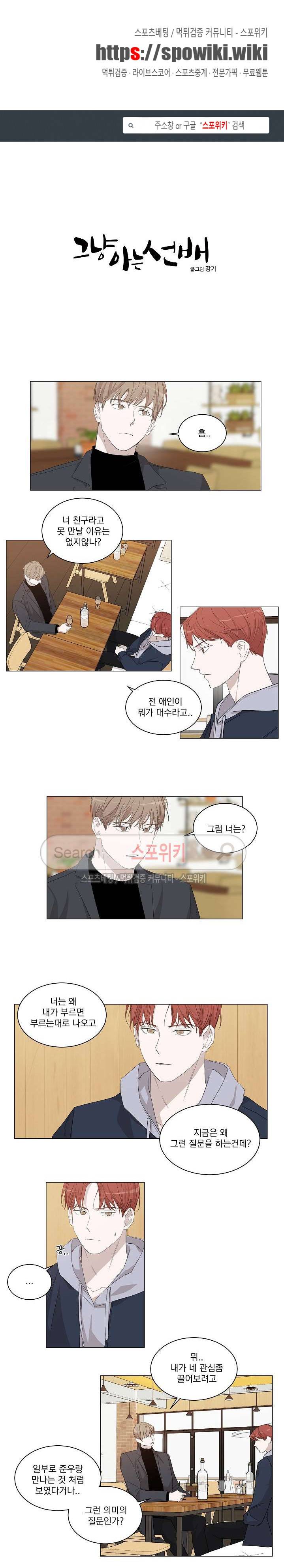 그냥 아는 선배 11화 1