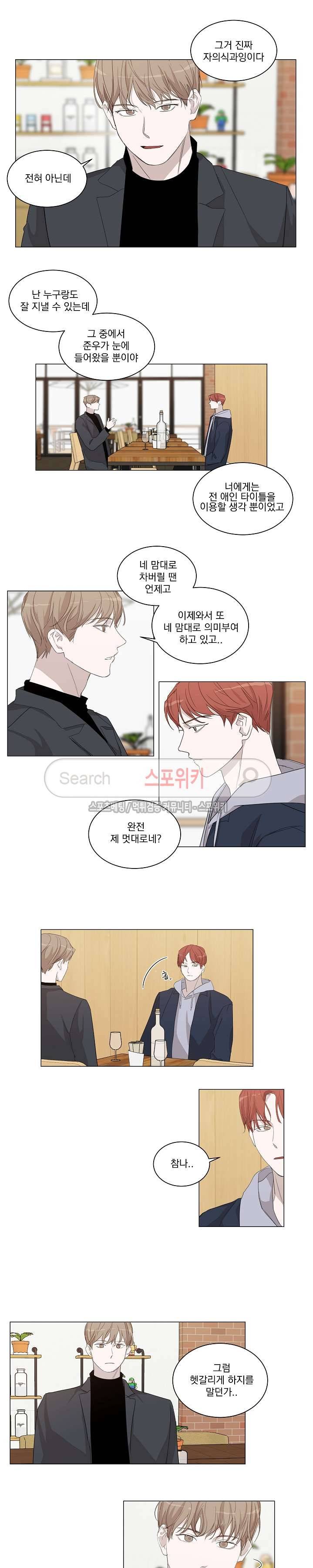 그냥 아는 선배 11화 2