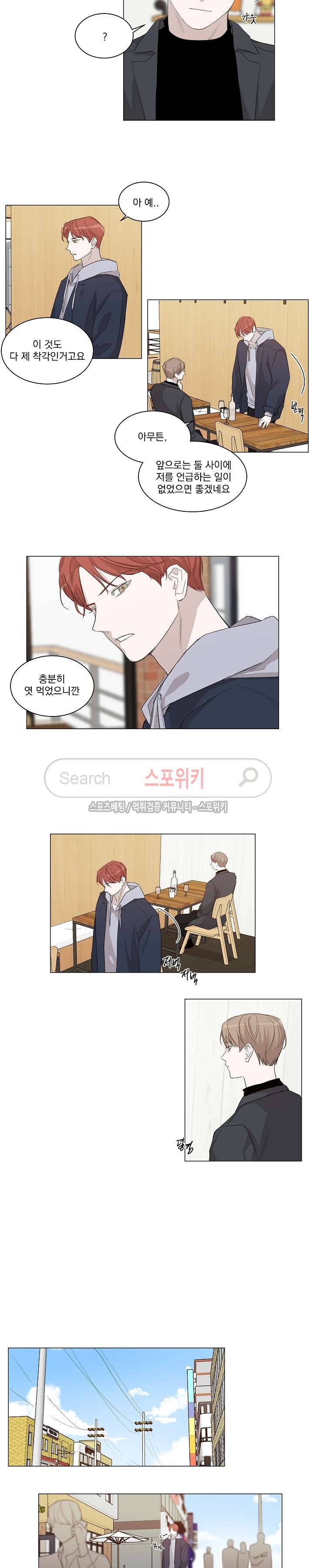 그냥 아는 선배 11화 3