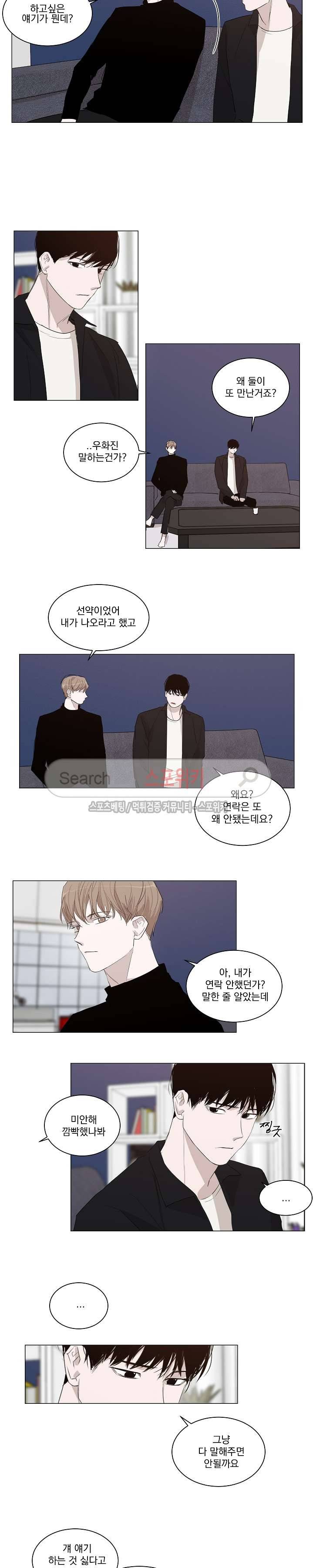 그냥 아는 선배 11화 8