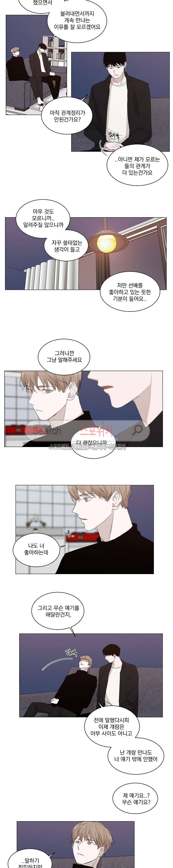 그냥 아는 선배 11화 9