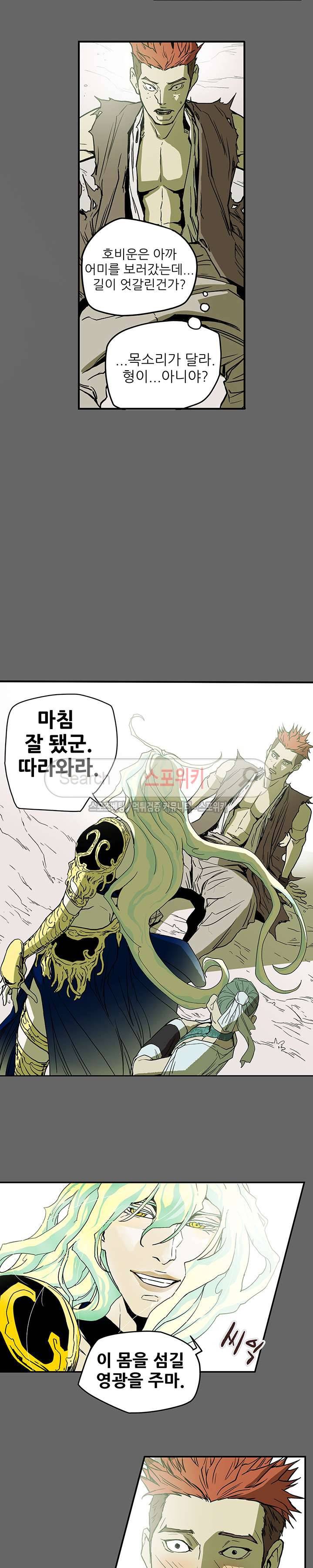 나, 사랑하다 8화 2