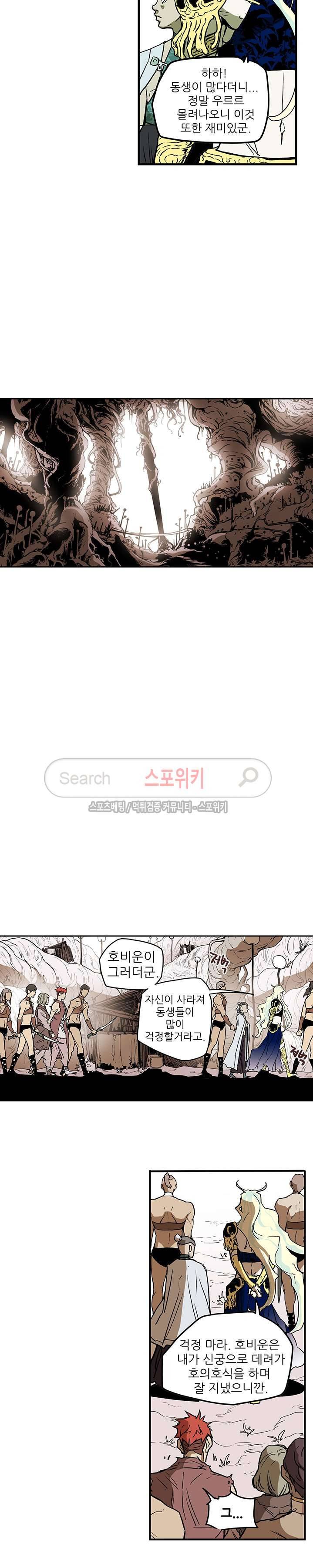나, 사랑하다 8화 5