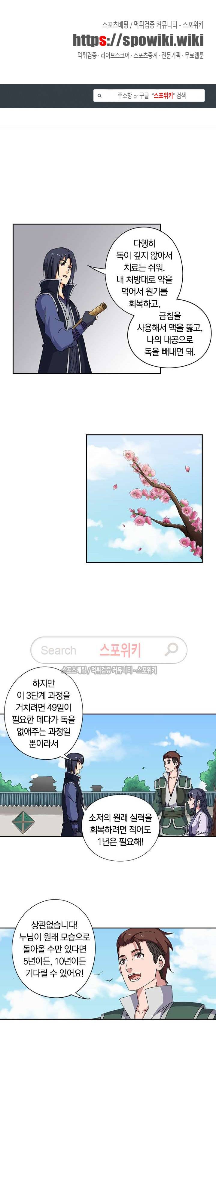 만계선종 26화 1