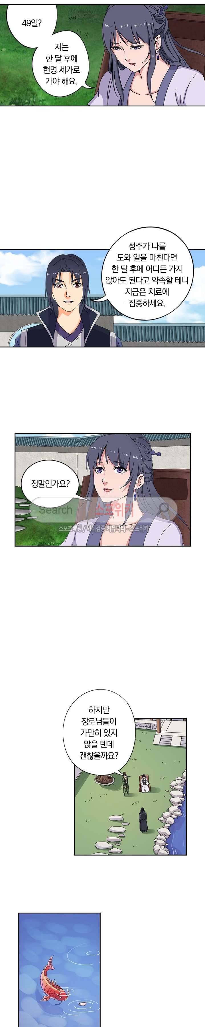만계선종 26화 2