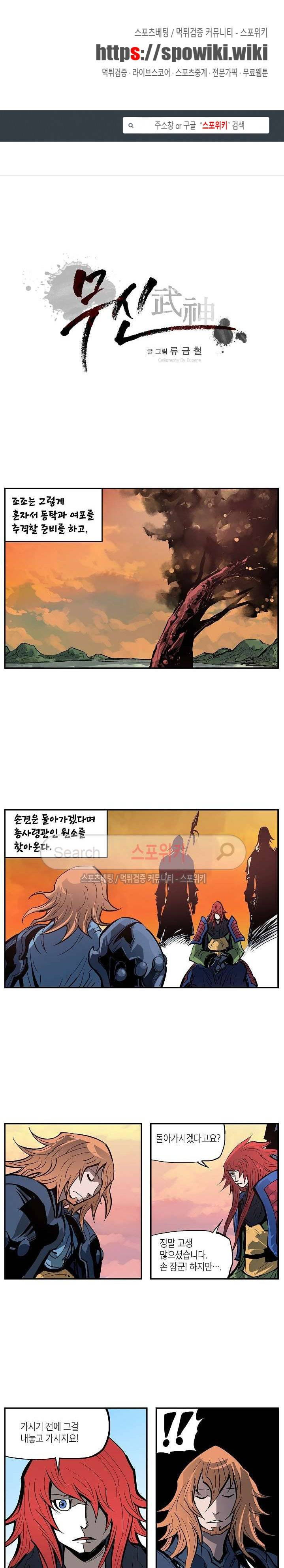 무신 110화 1