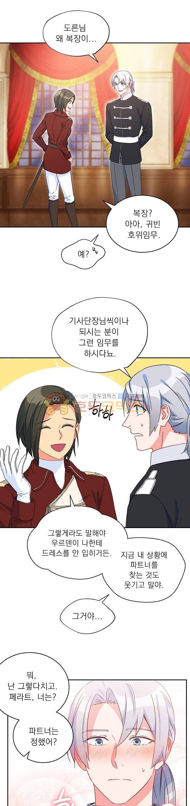 황자, 네 무엇이 되고 싶으냐?? 52화 3